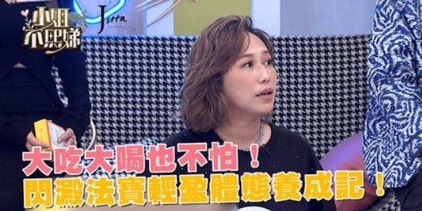 大吃大喝也不怕！閃澱法寶輕盈體態養成記！