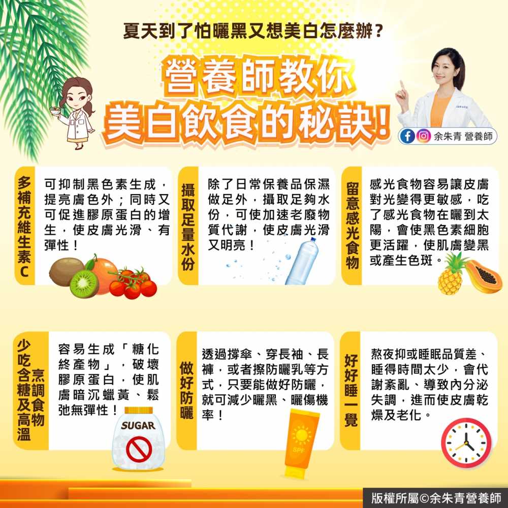 營養師教你美白飲食的秘訣！