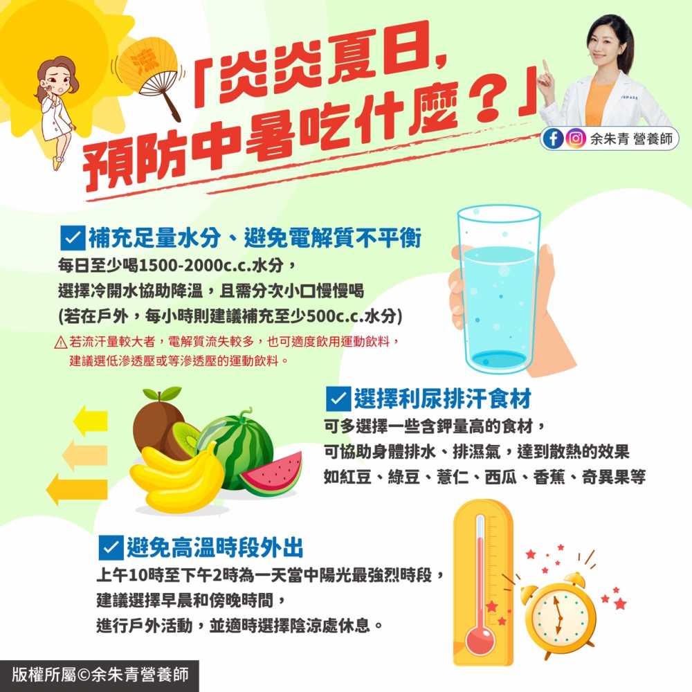炎炎夏日，預防中暑吃什麼？營養師教你3招