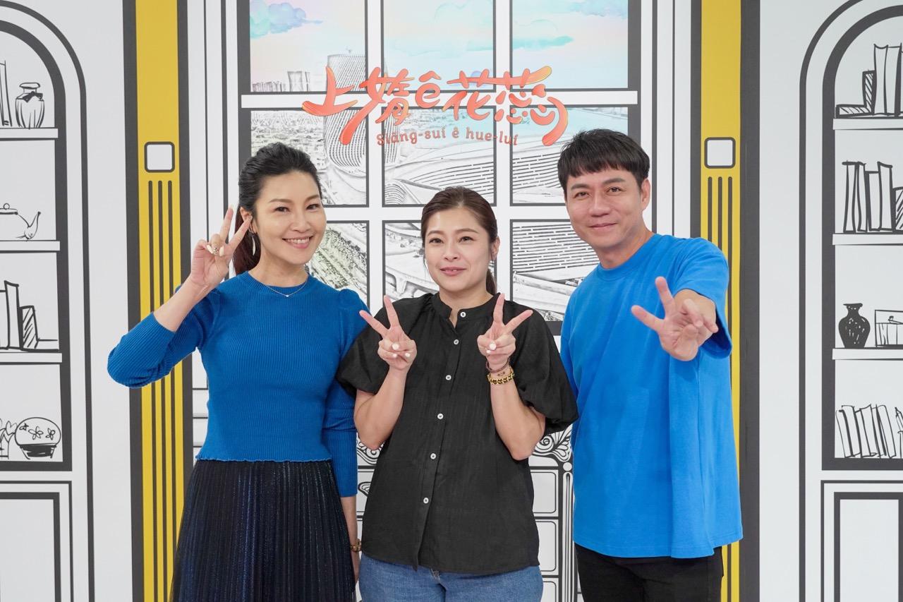 公視台語台「上媠ê花蕊」 EP04 出外人轉鄉里