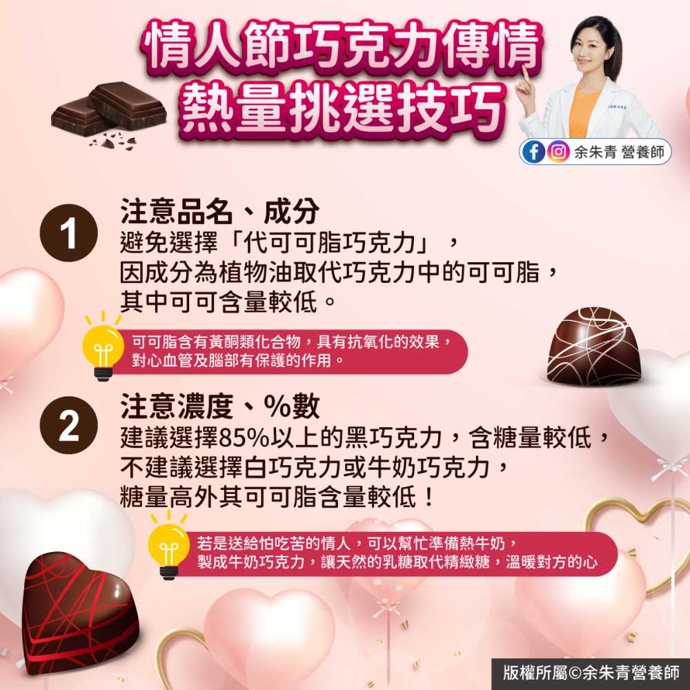 七夕情人節到來！巧克力傳情選擇上的眉角