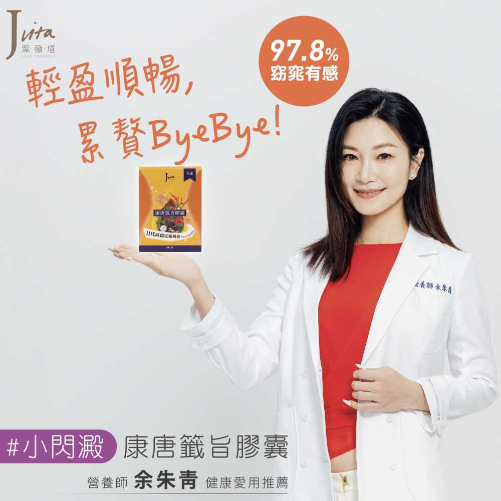 研發#小閃澱 秉持的理念  一定要「健康、有效、安全」