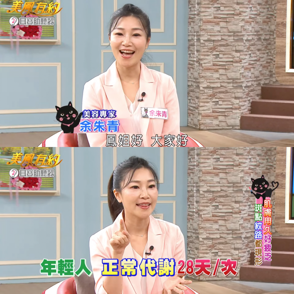 【美鳳有約】百變美魔女 肌膚保養新曙光 隨時散發女神光 (向娃、櫻桃、余朱青)