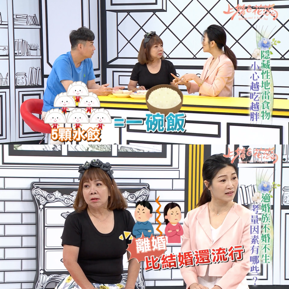 公視台語台「上媠ê花蕊」EP20_女力婚不婚 #余朱青