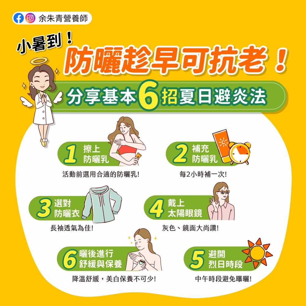 炎炎夏日熱到快融化啦☀️要注意防曬